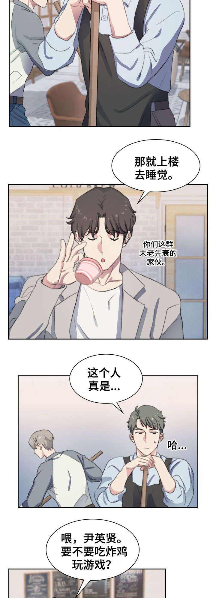 【彩虹咖啡屋】漫画-（第10章心事）章节漫画下拉式图片-2.jpg