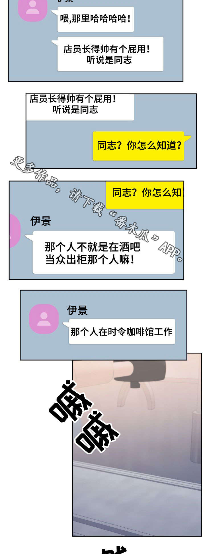 【彩虹咖啡屋】漫画-（第29章讨论）章节漫画下拉式图片-第8张图片