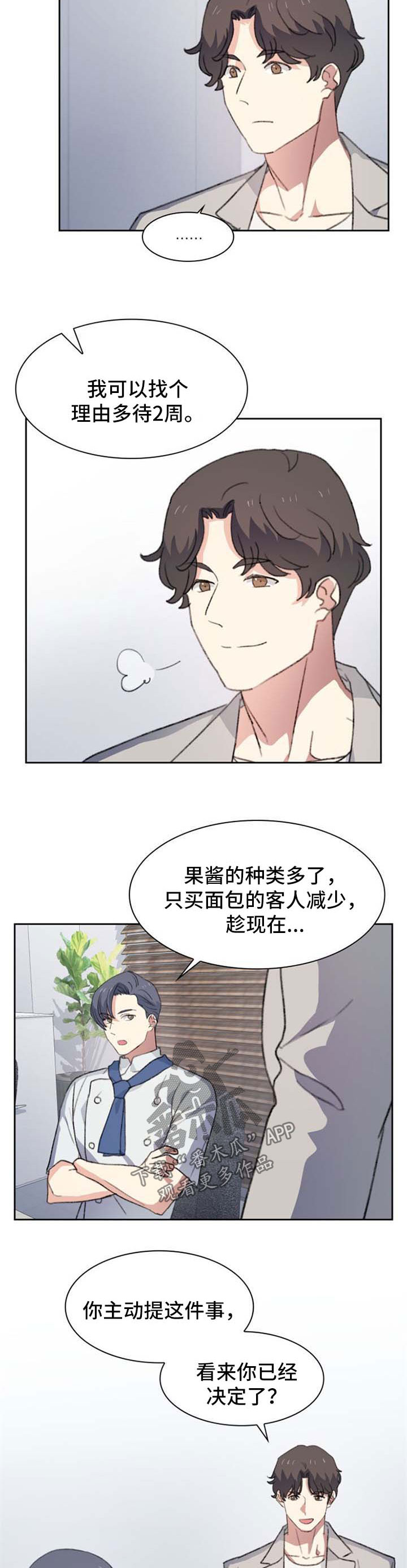 【彩虹咖啡屋】漫画-（第56章准备辞职）章节漫画下拉式图片-第5张图片