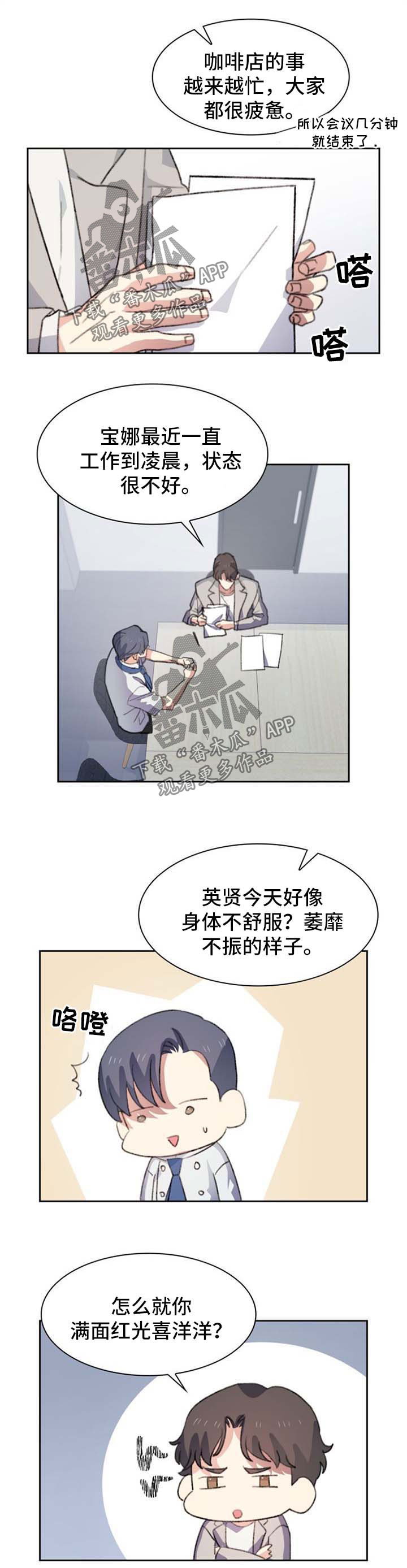 【彩虹咖啡屋】漫画-（第56章准备辞职）章节漫画下拉式图片-第3张图片