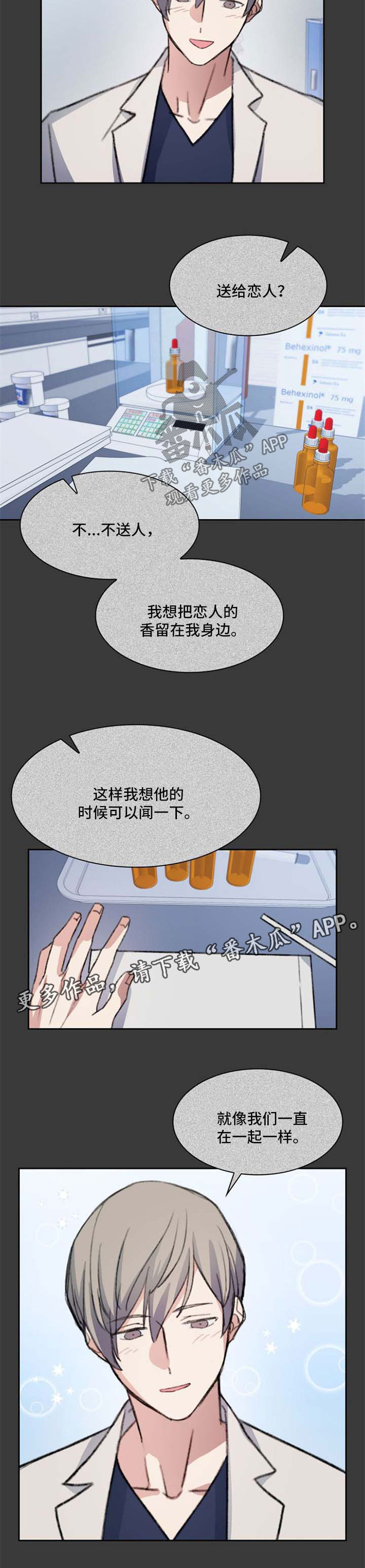 【彩虹咖啡屋】漫画-（第62章调香）章节漫画下拉式图片-第7张图片