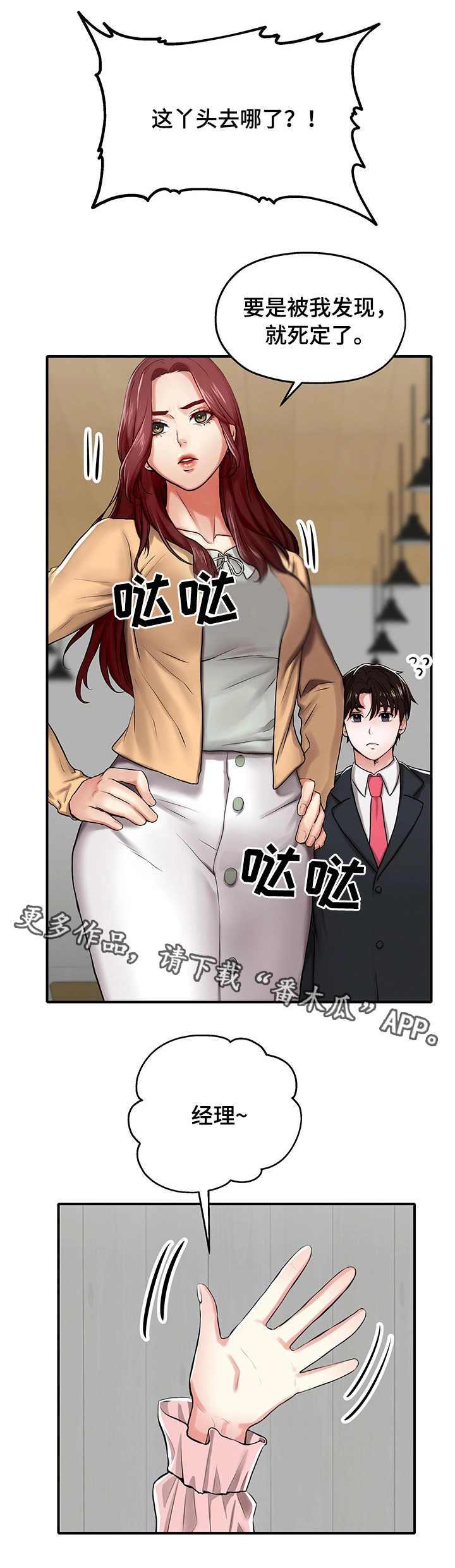 【使用说明】漫画-（第8章模特）章节漫画下拉式图片-第5张图片