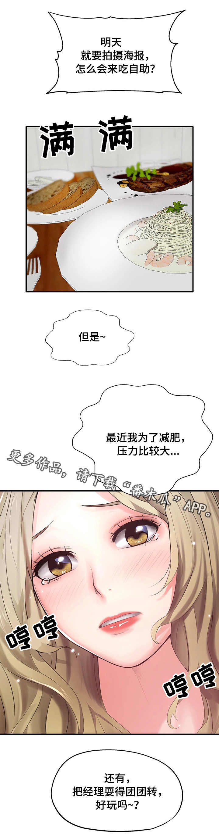 【使用说明】漫画-（第8章模特）章节漫画下拉式图片-第7张图片