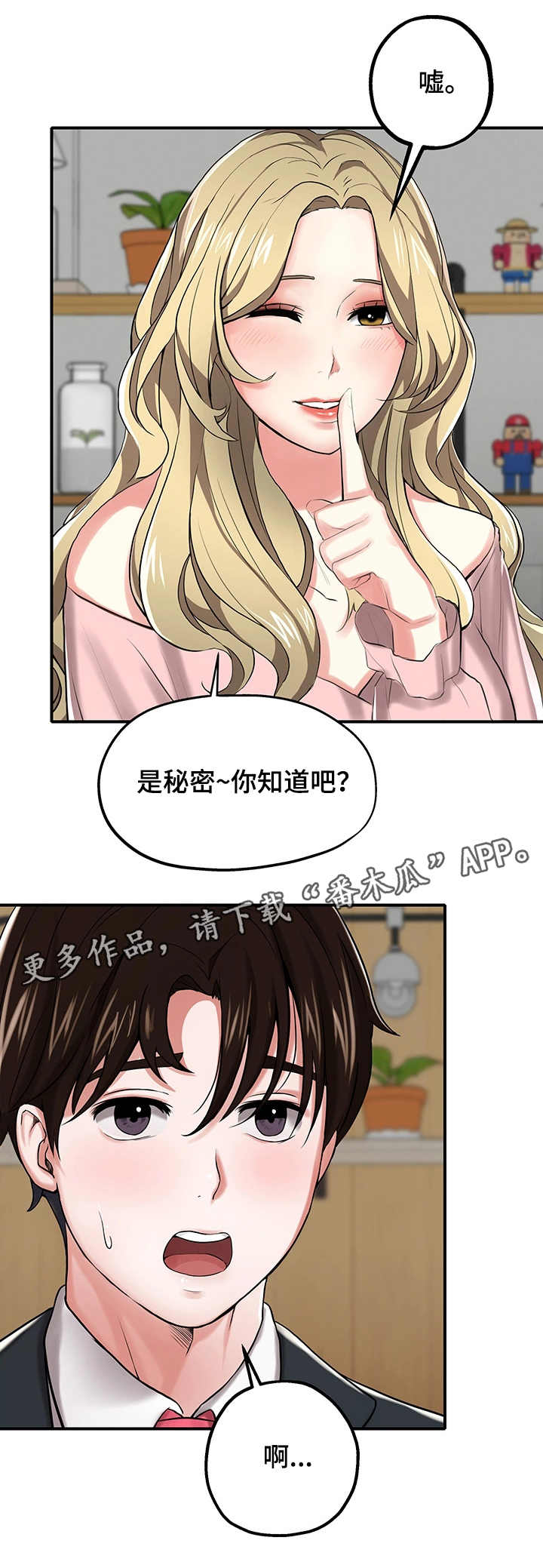 【使用说明】漫画-（第9章策划案）章节漫画下拉式图片-第5张图片