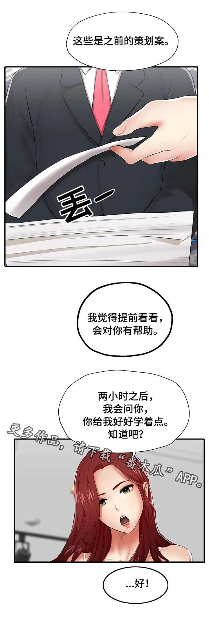 【使用说明】漫画-（第10章钓鱼执法）章节漫画下拉式图片-第2张图片