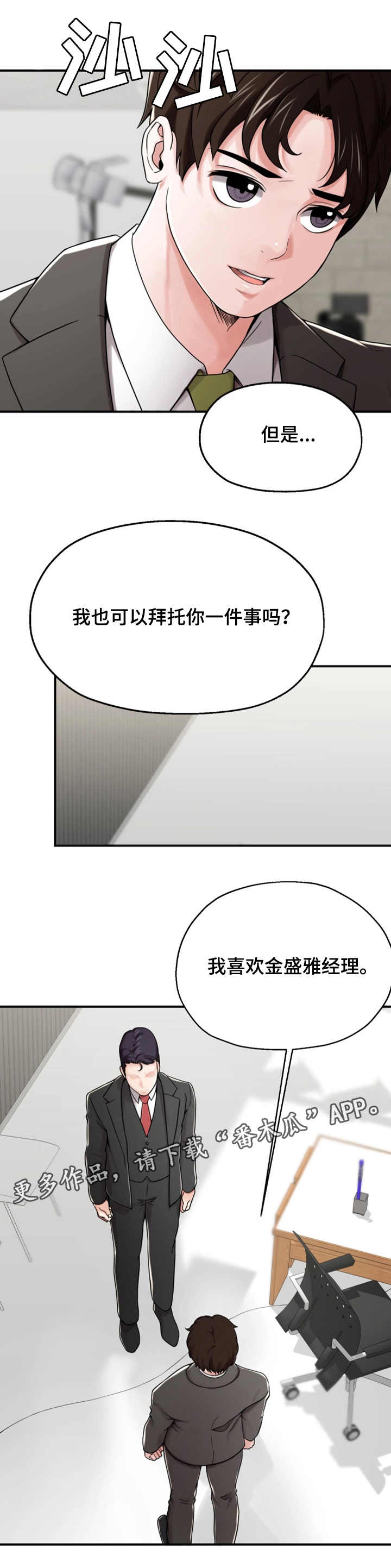 【使用说明】漫画-（第20章讨好）章节漫画下拉式图片-第3张图片