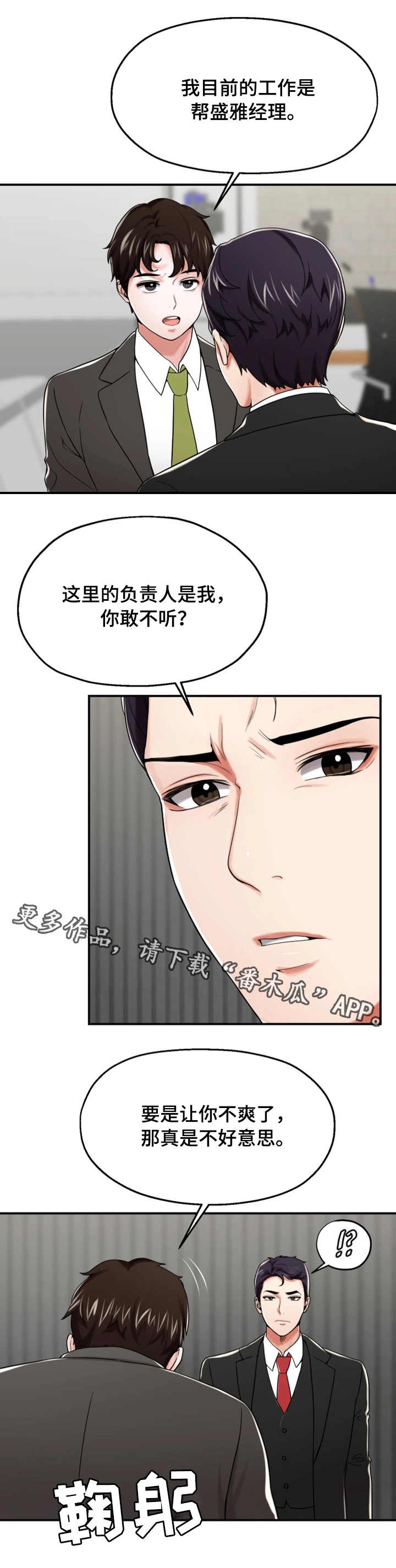 【使用说明】漫画-（第20章讨好）章节漫画下拉式图片-第2张图片