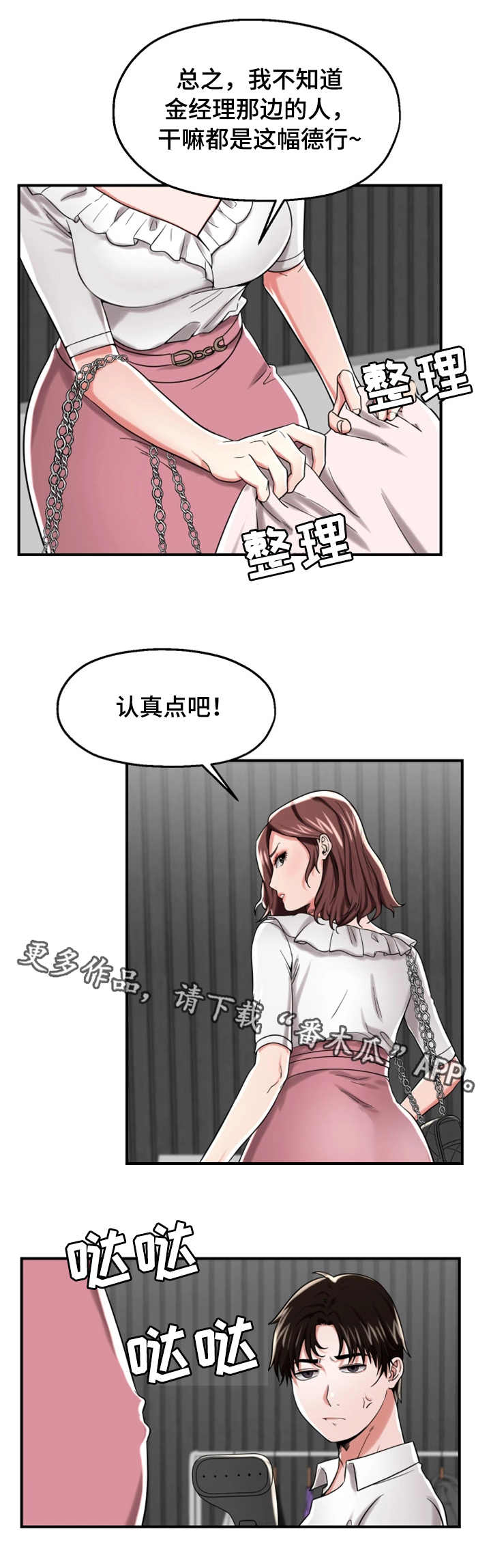 【使用说明】漫画-（第21章身手矫捷）章节漫画下拉式图片-第2张图片