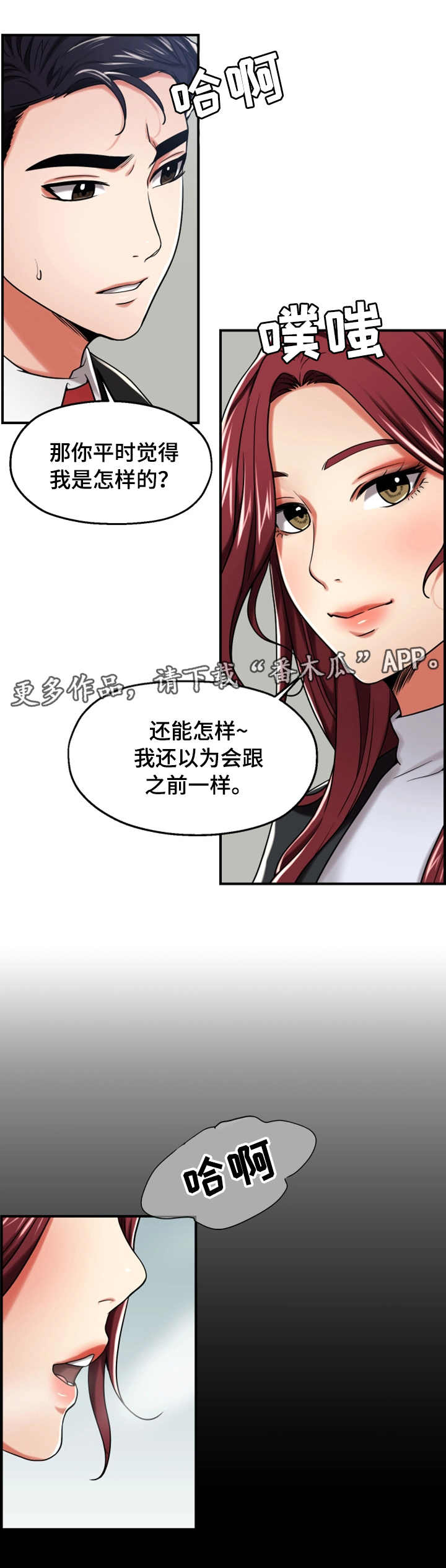 【使用说明】漫画-（第22章不一样）章节漫画下拉式图片-第8张图片