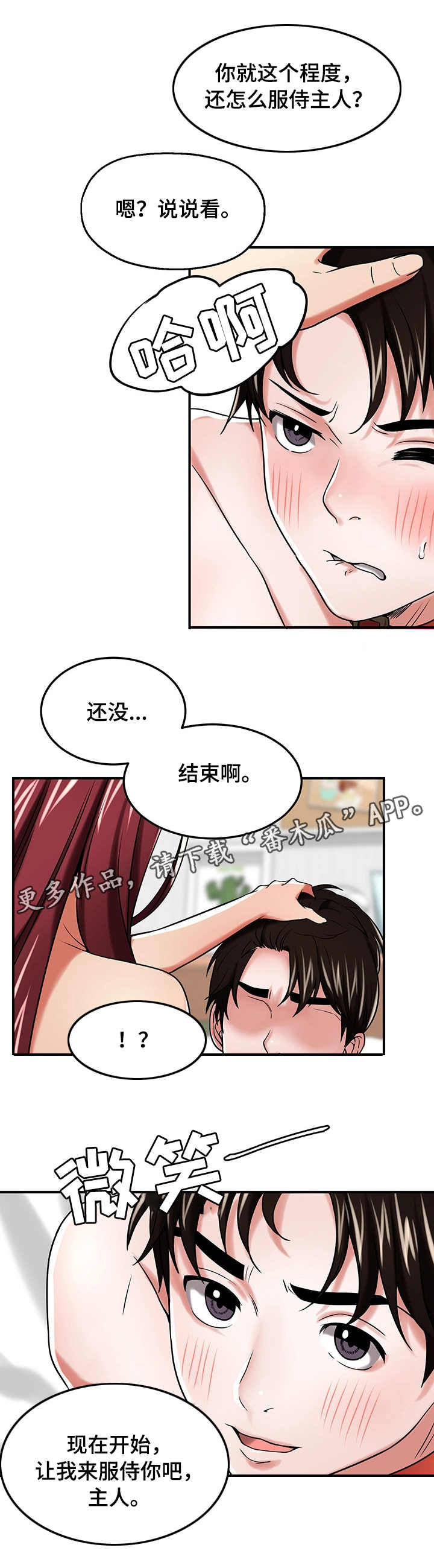 【使用说明】漫画-（第26章服侍）章节漫画下拉式图片-第3张图片