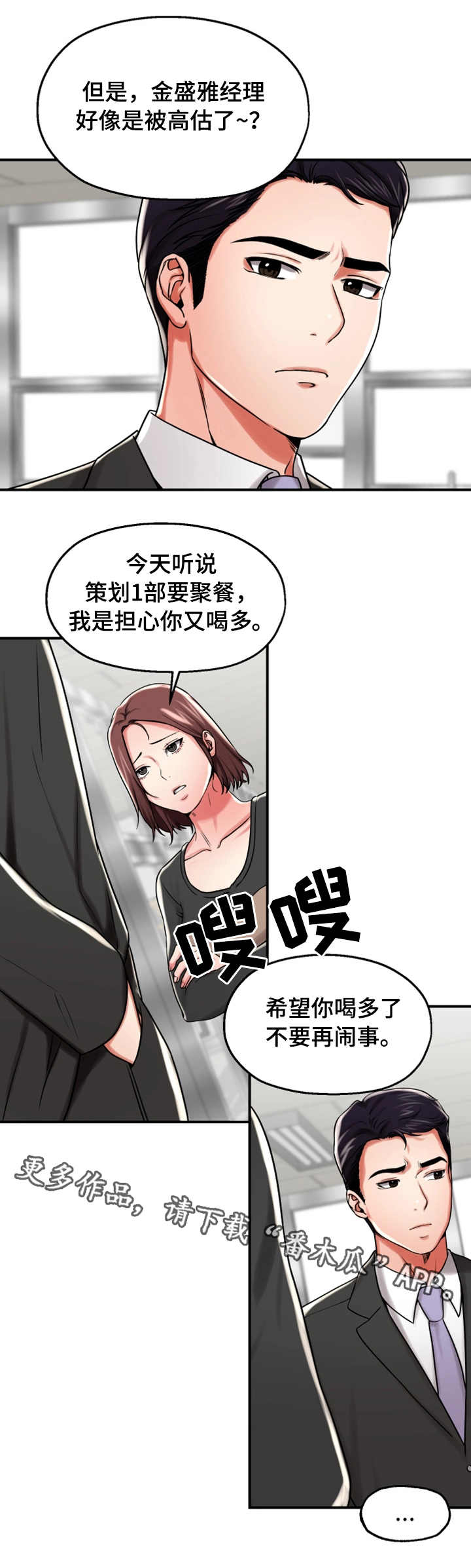 【使用说明】漫画-（第27章聚会）章节漫画下拉式图片-第8张图片