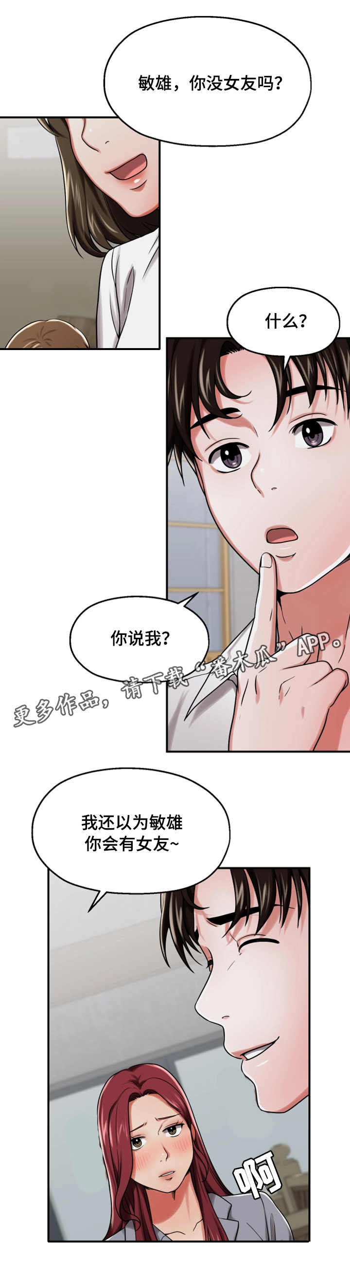 【使用说明】漫画-（第28章醉酒）章节漫画下拉式图片-第3张图片