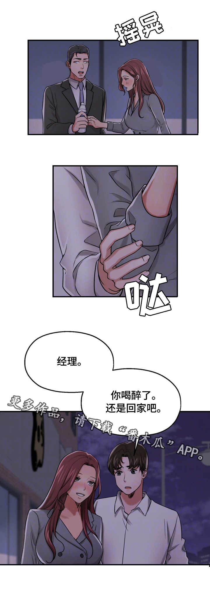 【使用说明】漫画-（第28章醉酒）章节漫画下拉式图片-第10张图片