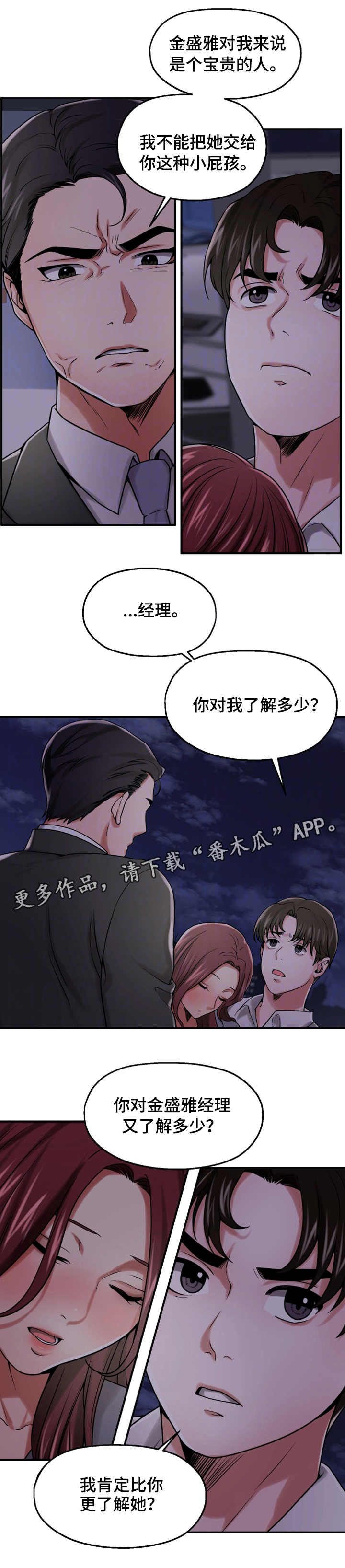 【使用说明】漫画-（第29章宣誓主权）章节漫画下拉式图片-第4张图片