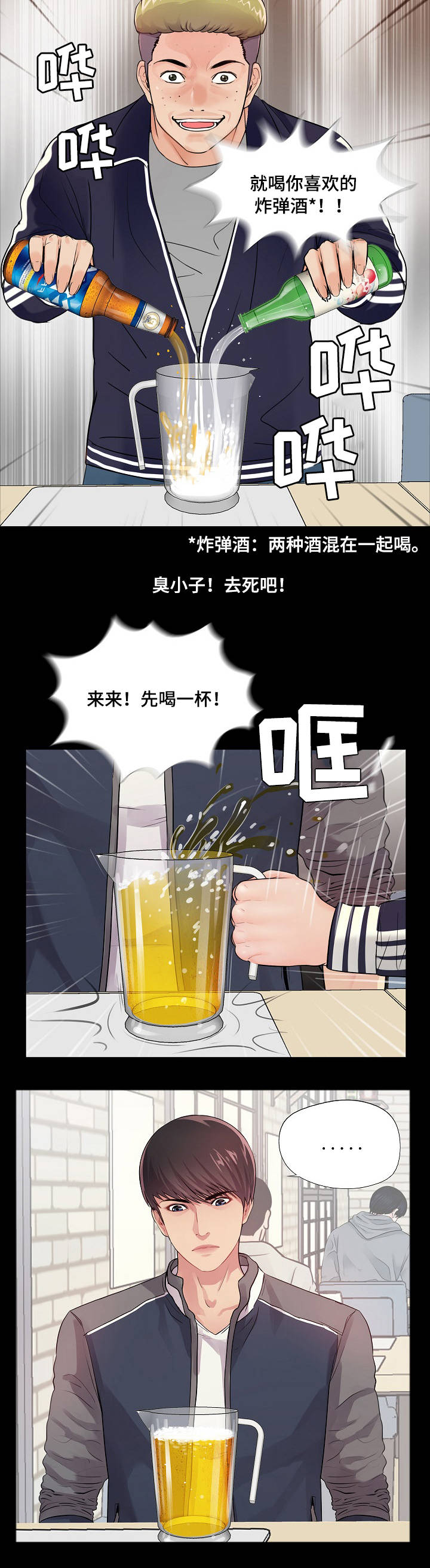 【华丽转变】漫画-（第2章拼酒）章节漫画下拉式图片-第2张图片