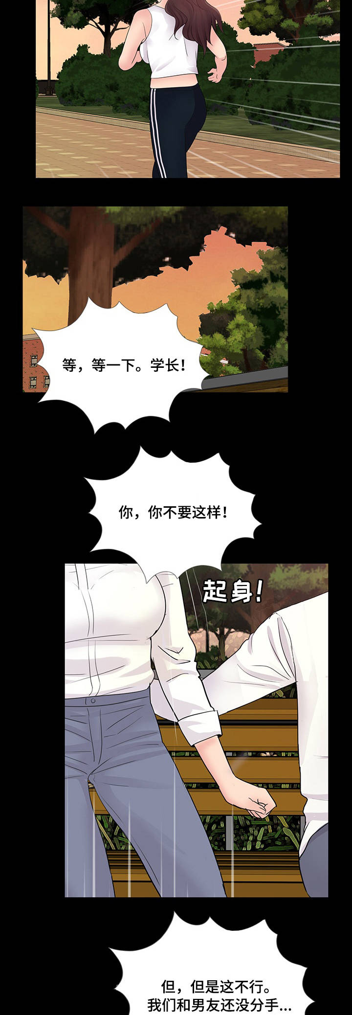 【华丽转变】漫画-（第11章动摇）章节漫画下拉式图片-第8张图片