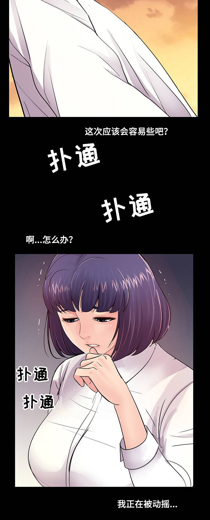 【华丽转变】漫画-（第11章动摇）章节漫画下拉式图片-第10张图片