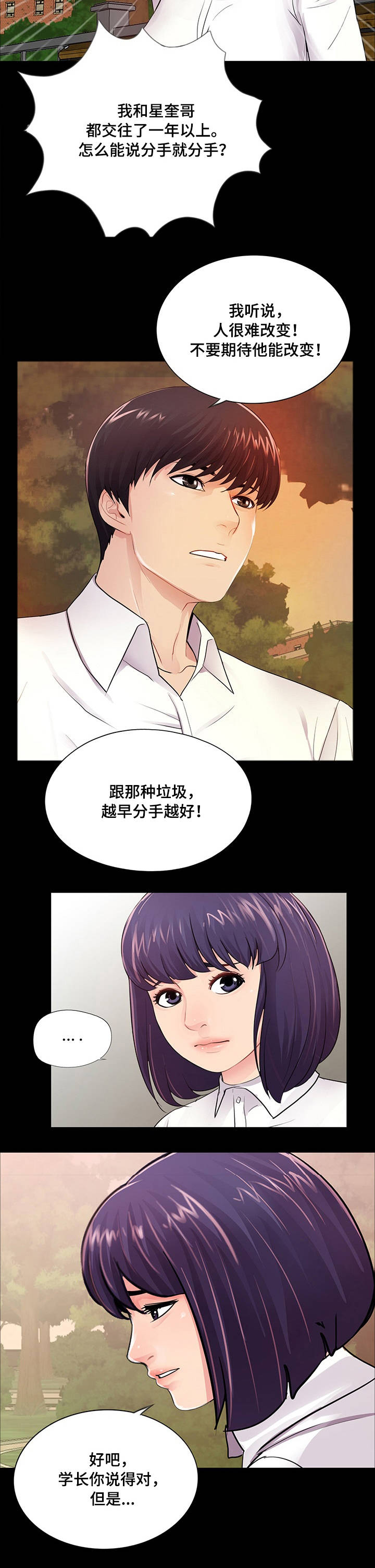 【华丽转变】漫画-（第11章动摇）章节漫画下拉式图片-第2张图片