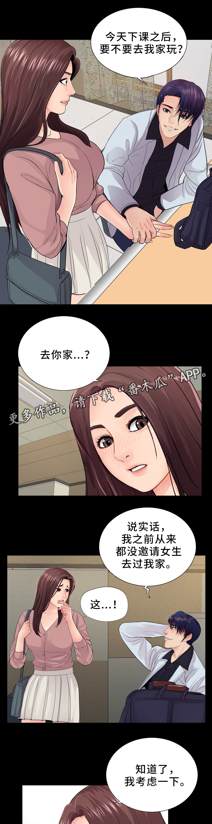 【华丽转变】漫画-（第32章去我家）章节漫画下拉式图片-第4张图片