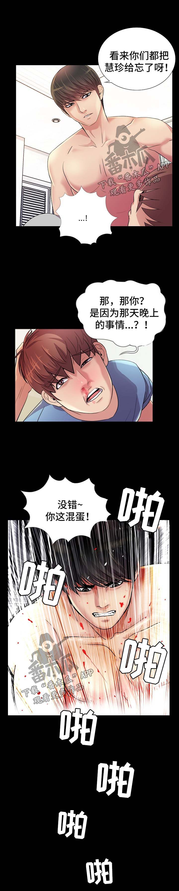 【华丽转变】漫画-（第43章以牙还牙）章节漫画下拉式图片-第2张图片