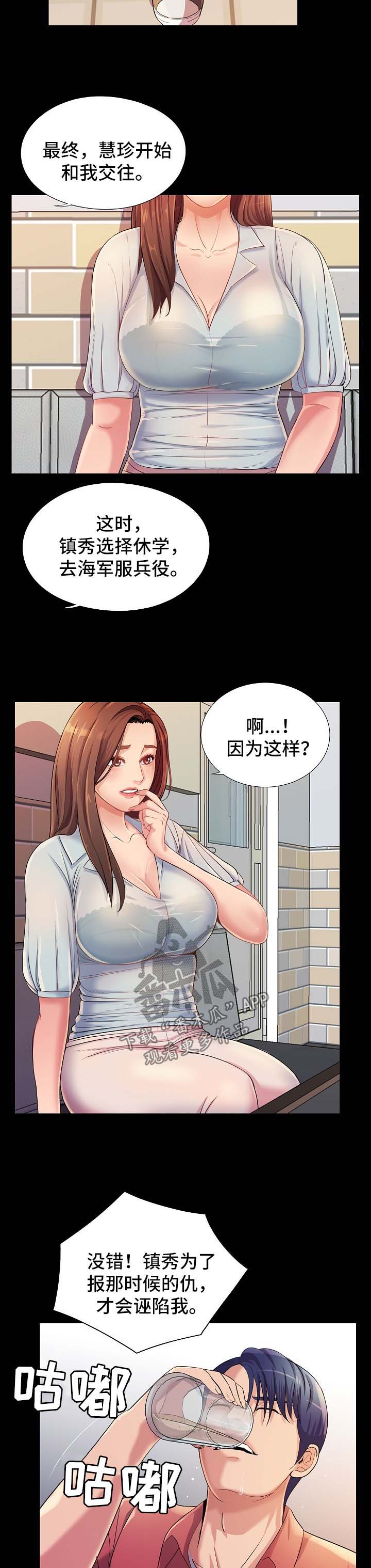 【华丽转变】漫画-（第44章下药）章节漫画下拉式图片-第3张图片