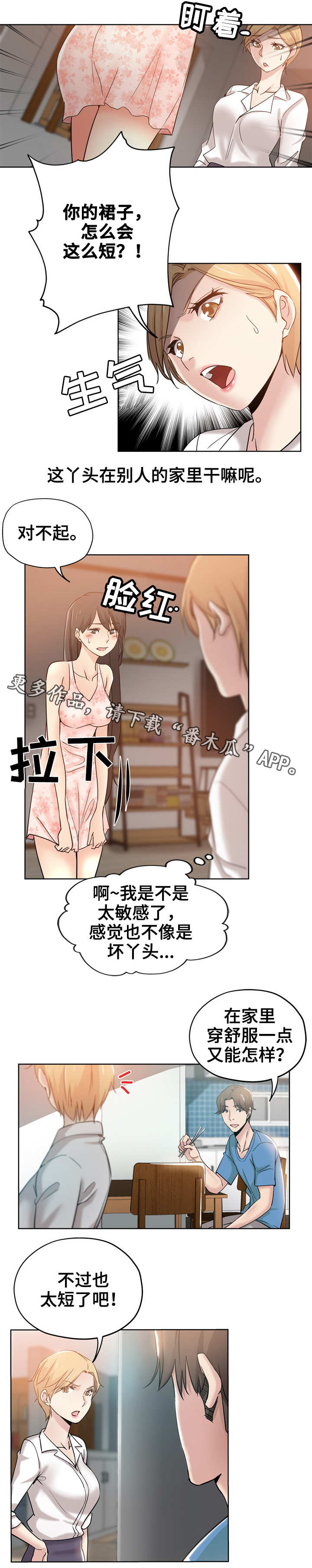 【无辜】漫画-（第3章老板娘）章节漫画下拉式图片-第5张图片