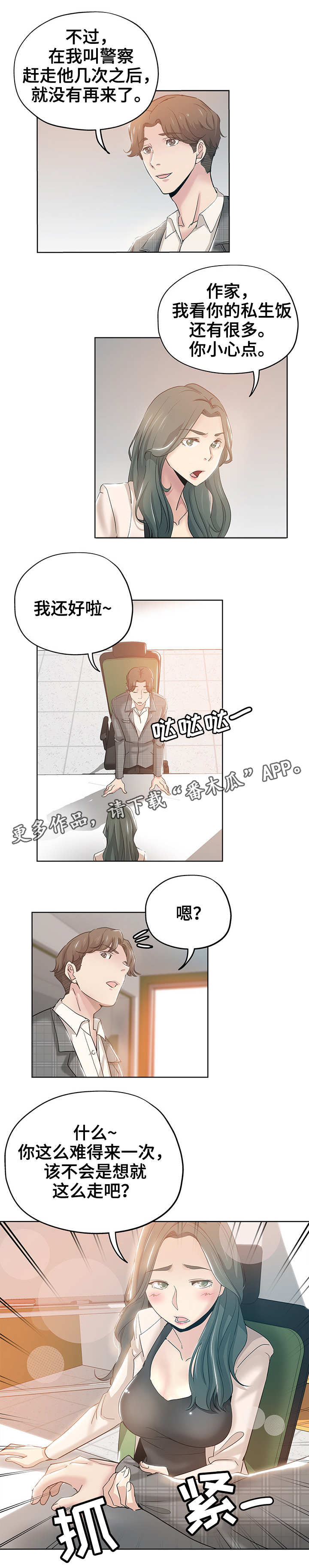 【无辜】漫画-（第5章编辑）章节漫画下拉式图片-第7张图片