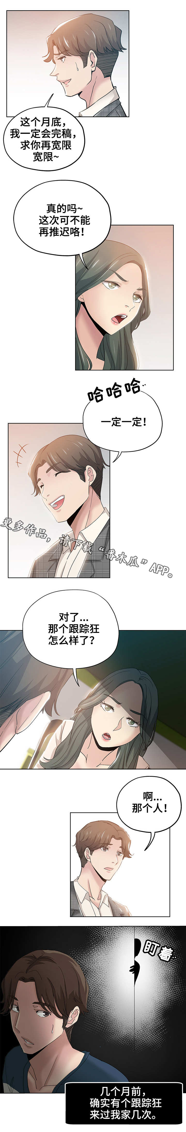 【无辜】漫画-（第5章编辑）章节漫画下拉式图片-第6张图片