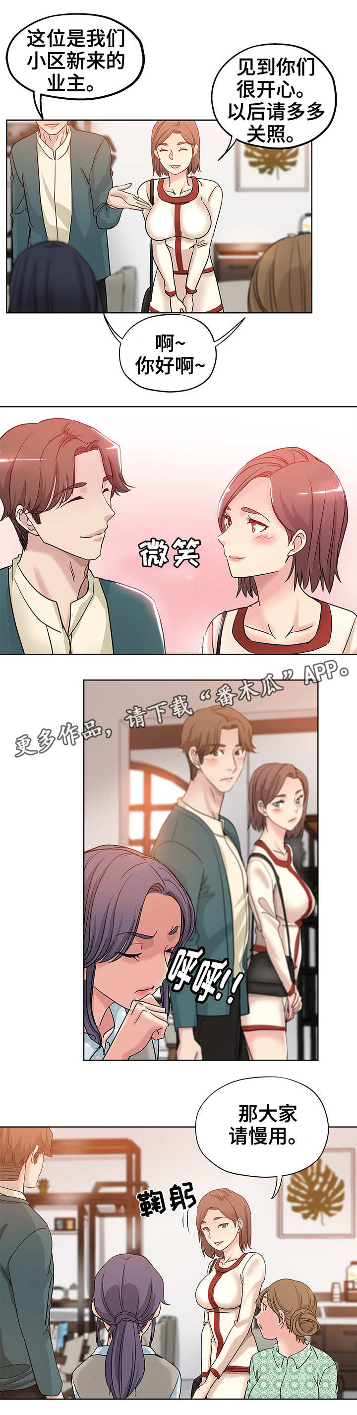 【无辜】漫画-（第8章郁闷）章节漫画下拉式图片-第6张图片