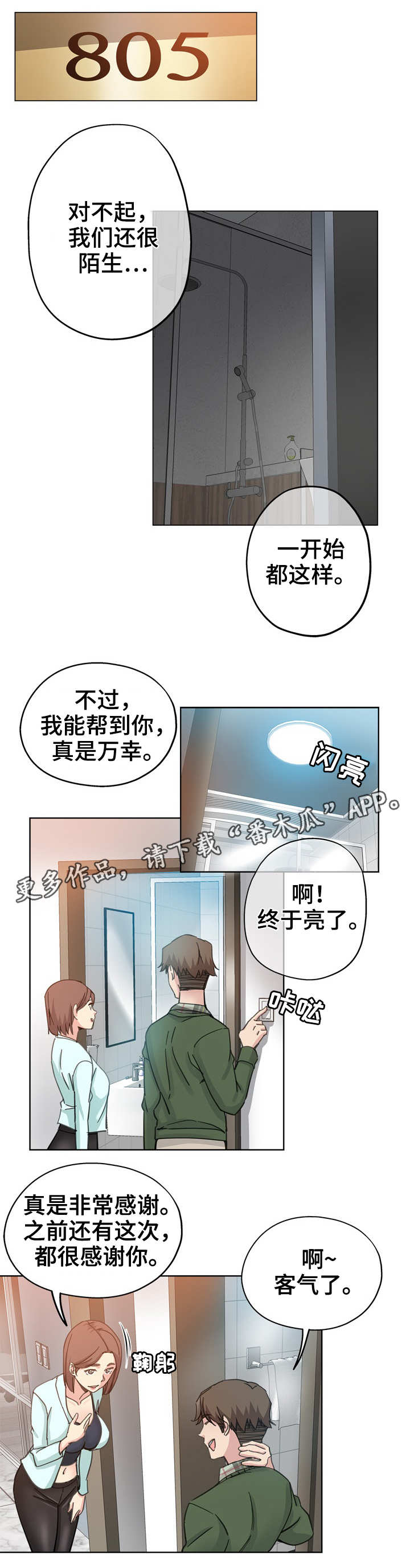 【无辜】漫画-（第14章女邻居）章节漫画下拉式图片-第5张图片