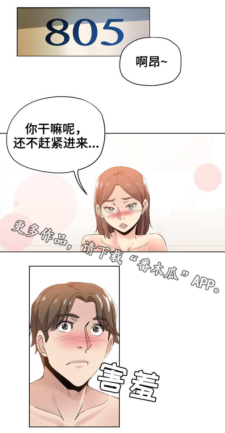 【无辜】漫画-（第15章晚归）章节漫画下拉式图片-第8张图片