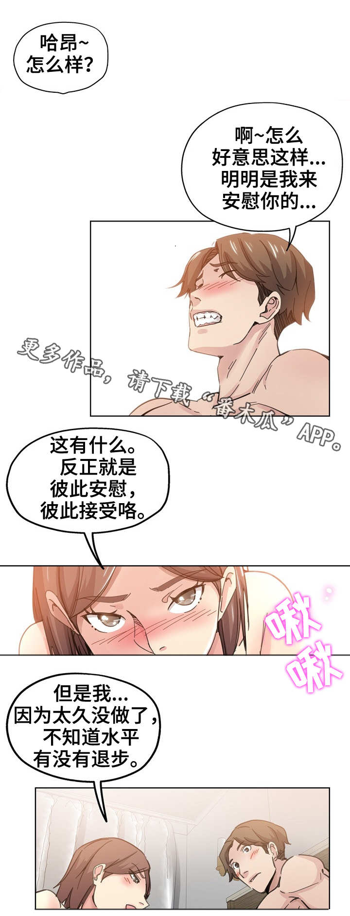 【无辜】漫画-（第15章晚归）章节漫画下拉式图片-第5张图片