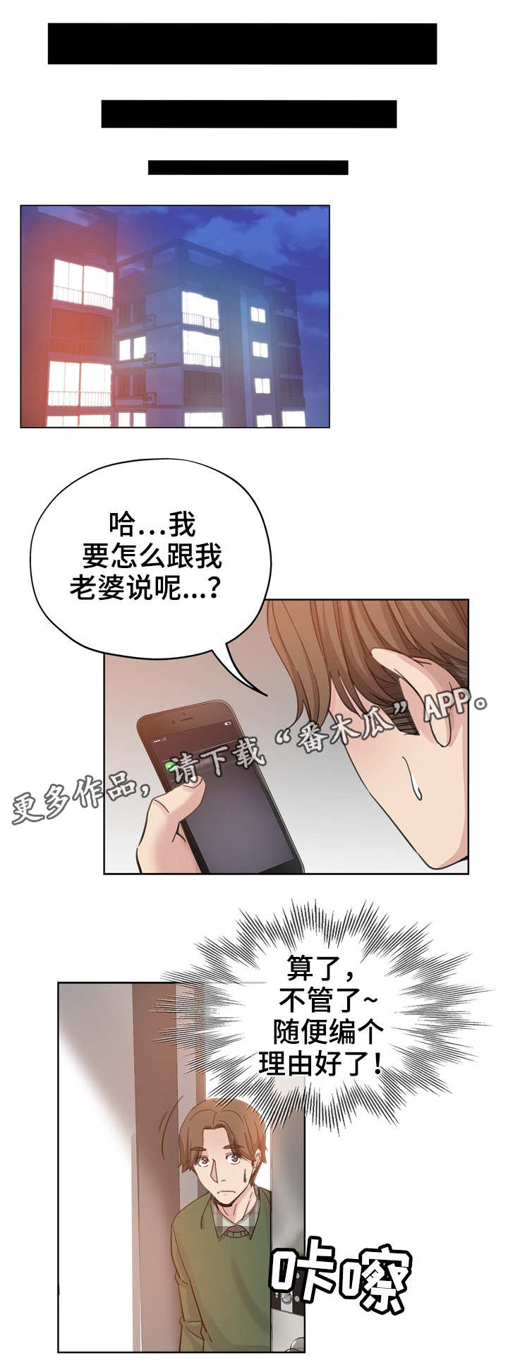 【无辜】漫画-（第16章借口）章节漫画下拉式图片-第1张图片