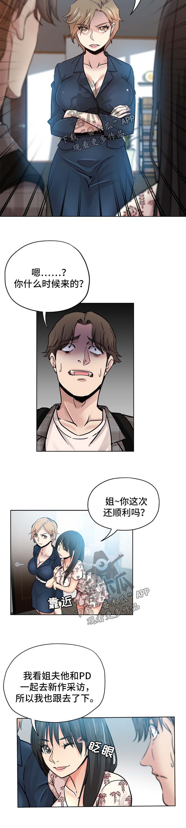 【无辜】漫画-（第26章姐姐回来）章节漫画下拉式图片-第5张图片