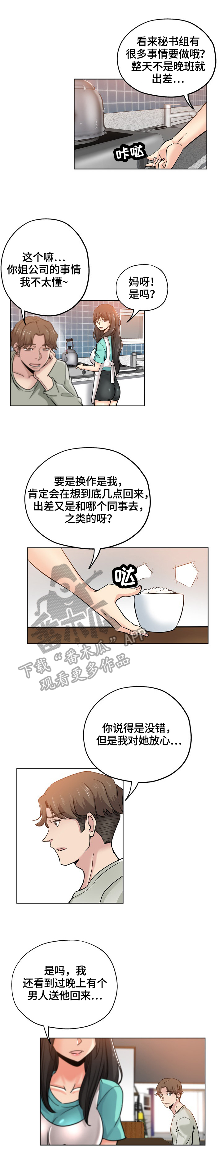 【无辜】漫画-（第36章看到）章节漫画下拉式图片-第4张图片