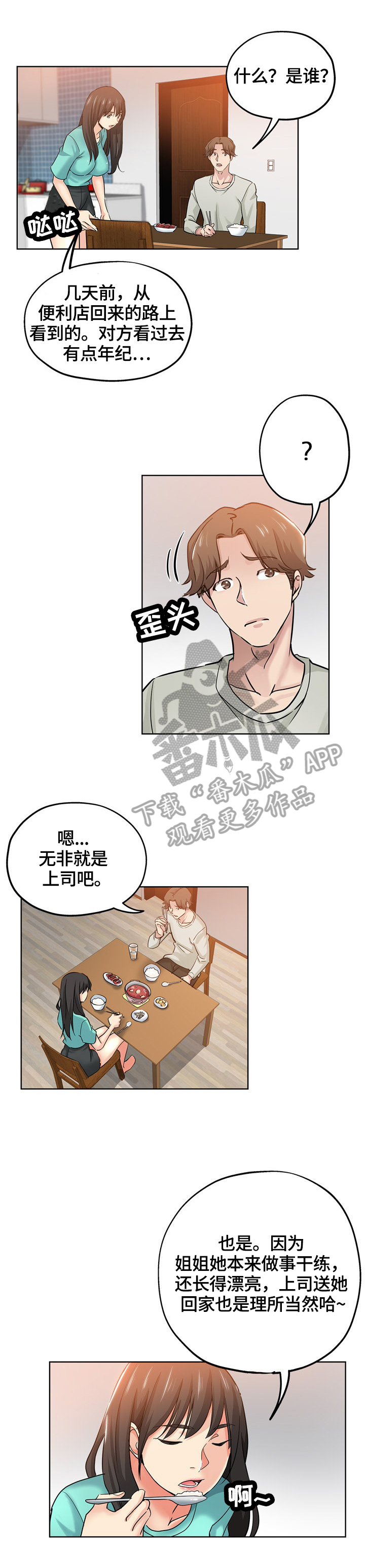 【无辜】漫画-（第36章看到）章节漫画下拉式图片-第5张图片