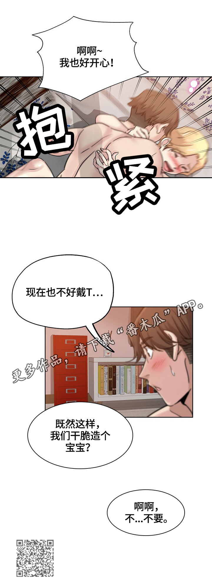 【无辜】漫画-（第37章安慰）章节漫画下拉式图片-第8张图片