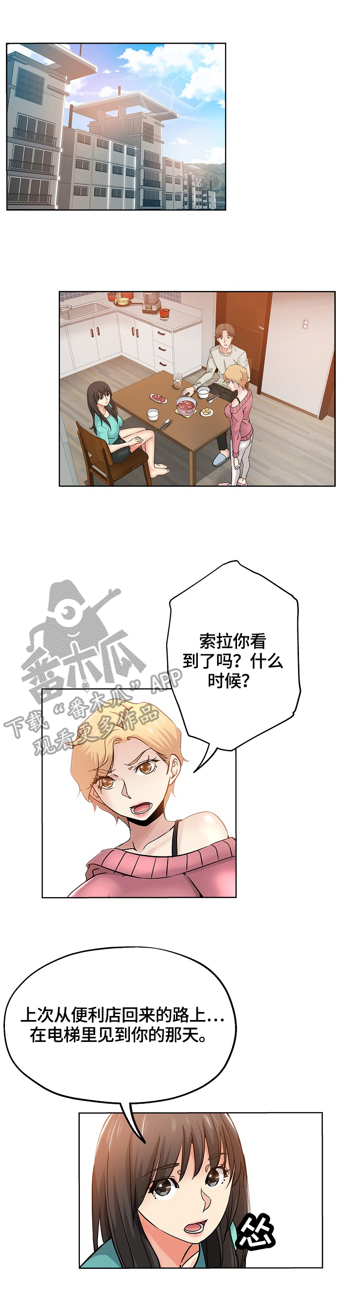 【无辜】漫画-（第37章安慰）章节漫画下拉式图片-第2张图片