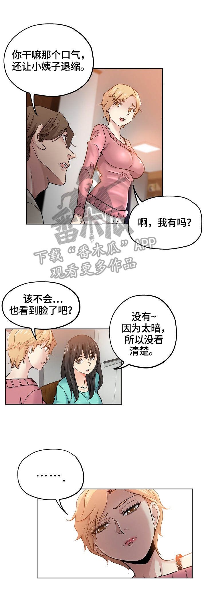 【无辜】漫画-（第37章安慰）章节漫画下拉式图片-第3张图片