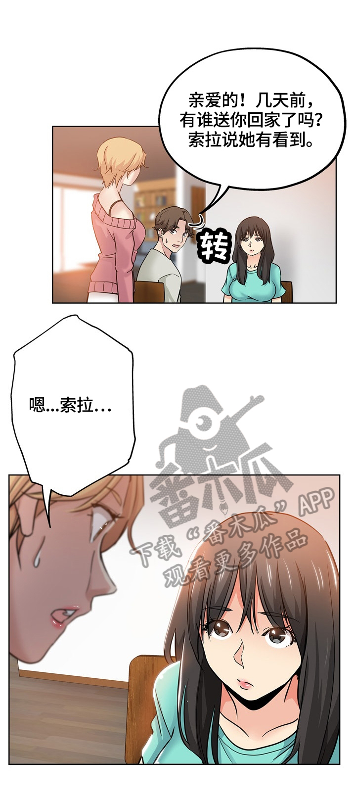 【无辜】漫画-（第37章安慰）章节漫画下拉式图片-第1张图片