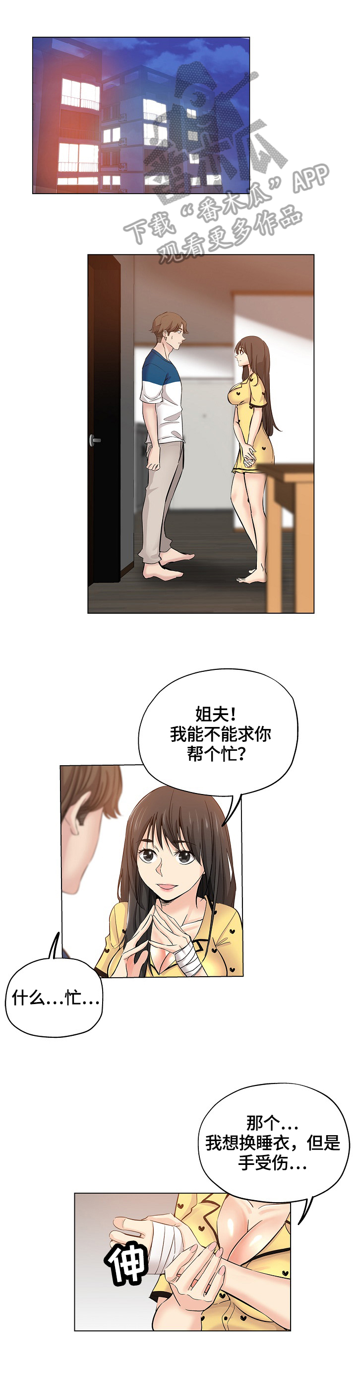 【无辜】漫画-（第45章慌张）章节漫画下拉式图片-第1张图片