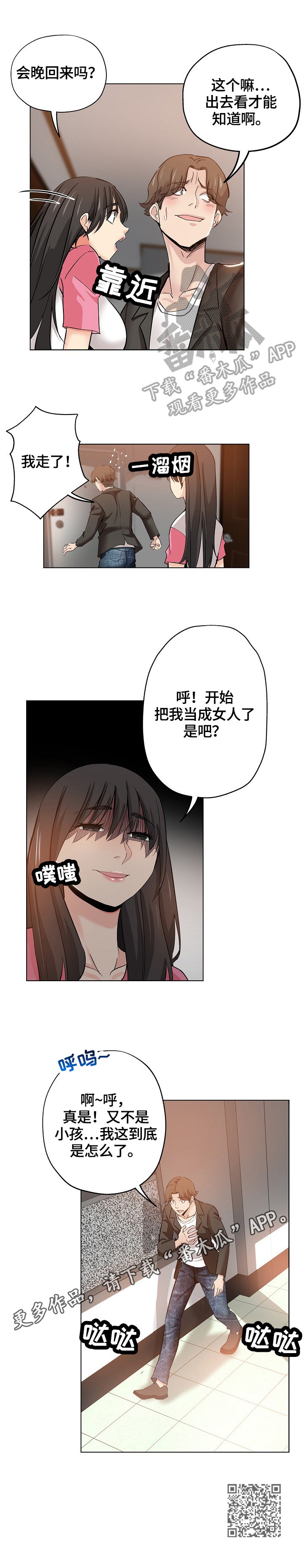 【无辜】漫画-（第45章慌张）章节漫画下拉式图片-第6张图片