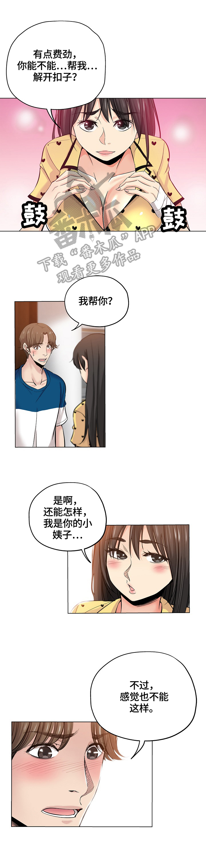 【无辜】漫画-（第45章慌张）章节漫画下拉式图片-第2张图片