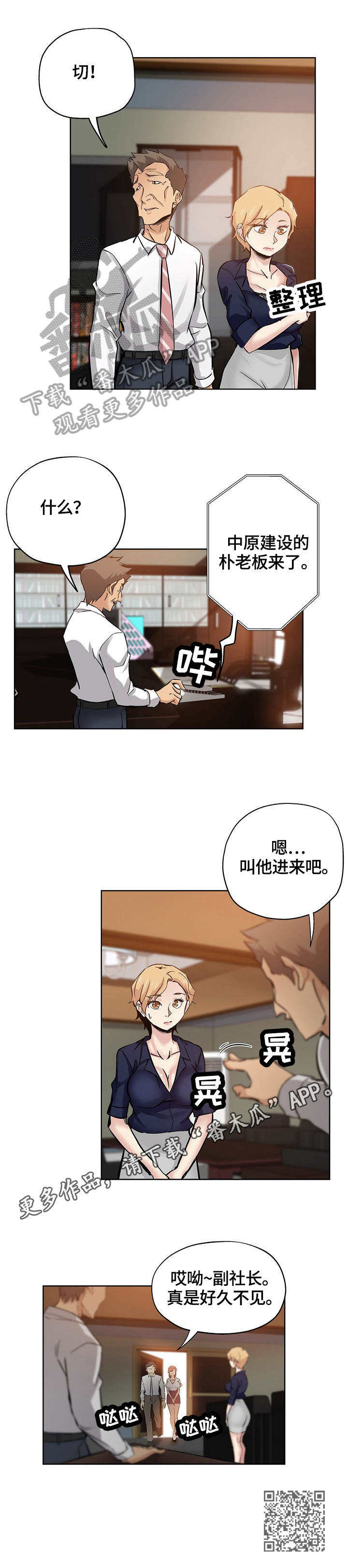 【无辜】漫画-（第47章打搅）章节漫画下拉式图片-第7张图片