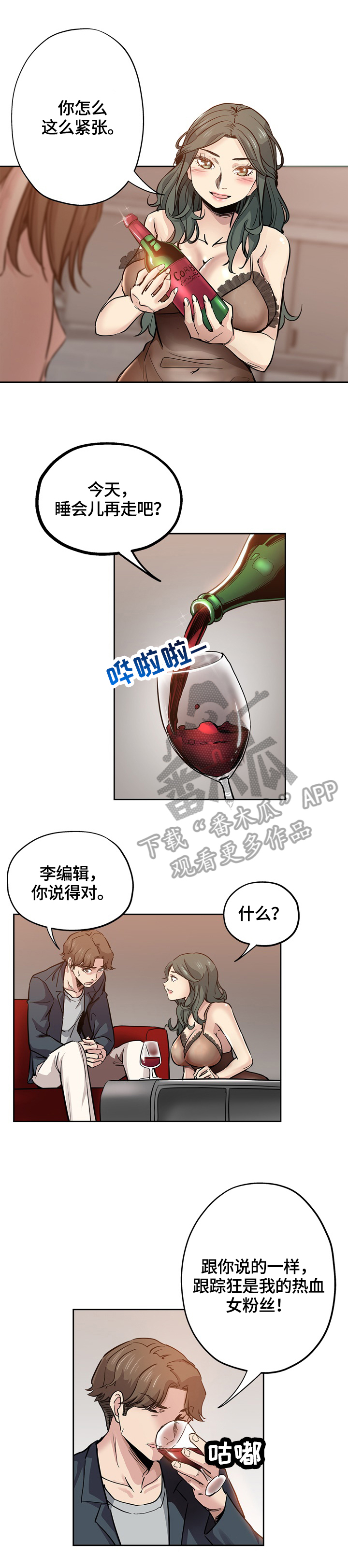 【无辜】漫画-（第51章来电）章节漫画下拉式图片-第5张图片