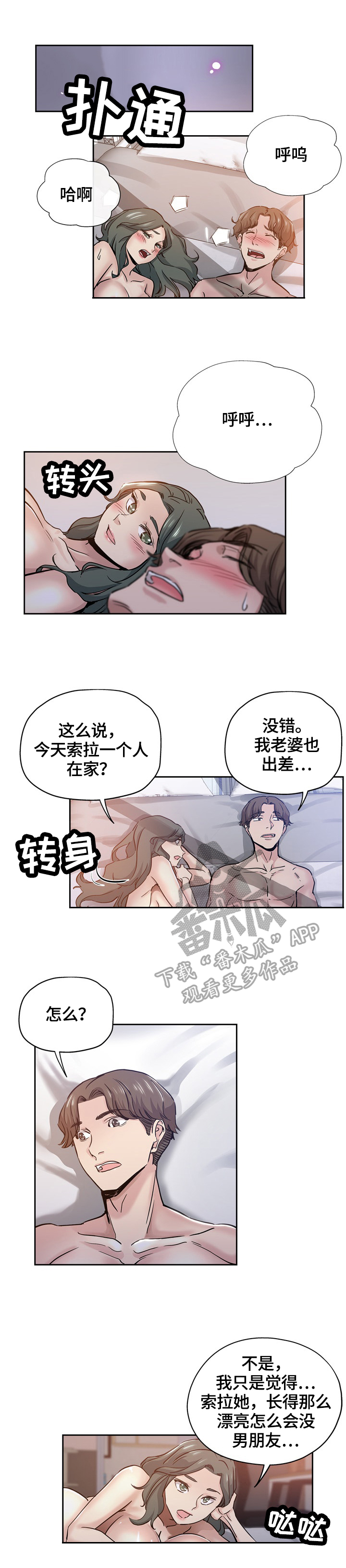 【无辜】漫画-（第53章怀疑）章节漫画下拉式图片-第6张图片