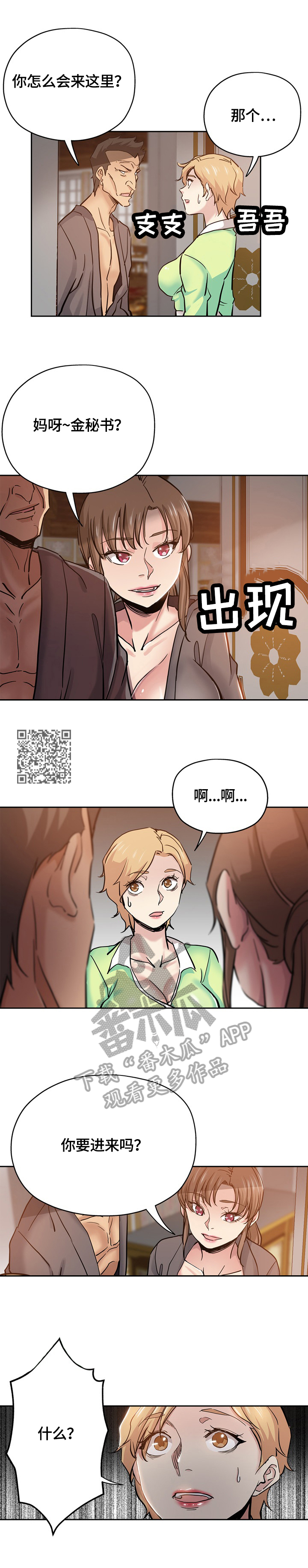 【无辜】漫画-（第53章怀疑）章节漫画下拉式图片-第4张图片