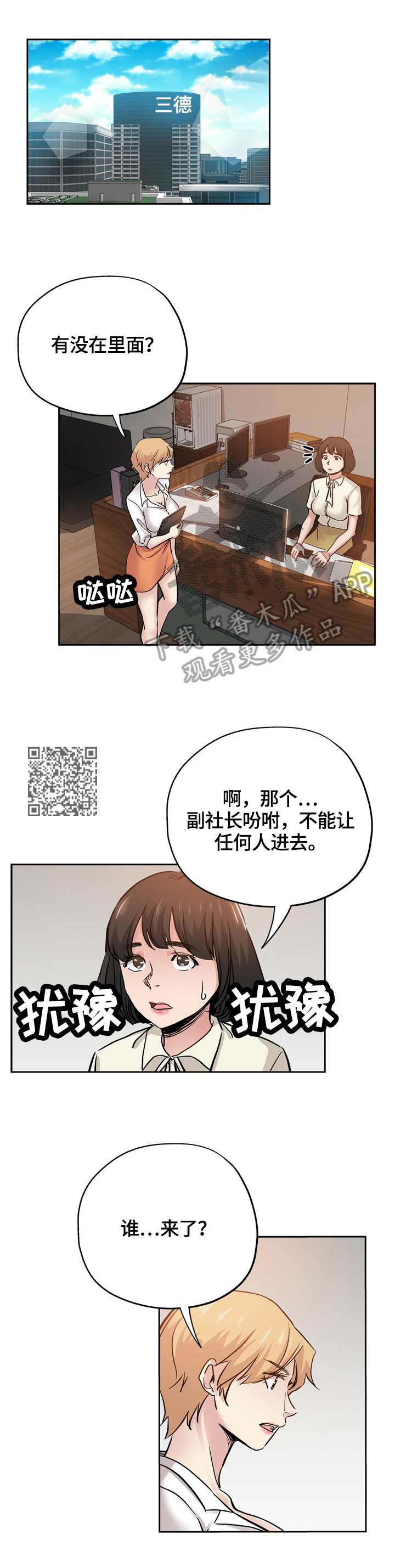 【无辜】漫画-（第55章努力）章节漫画下拉式图片-第5张图片