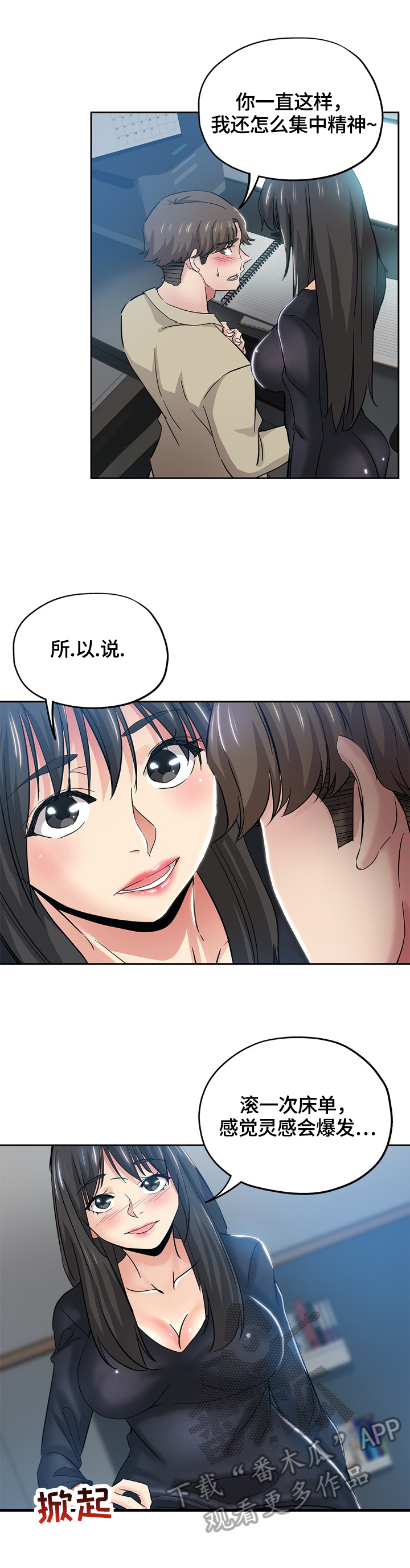 【无辜】漫画-（第65章写作灵感）章节漫画下拉式图片-第4张图片