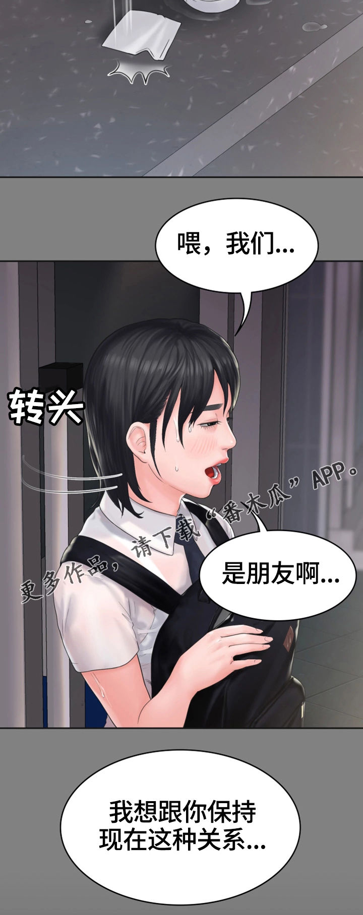 【梦中的你】漫画-（第15章表白）章节漫画下拉式图片-第15张图片